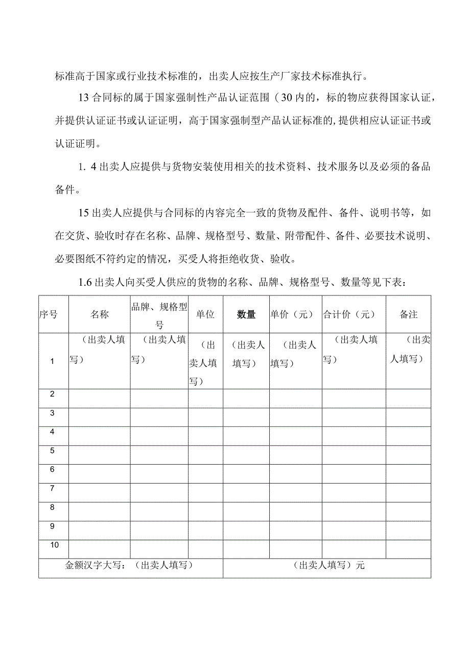 XX电力（集团）有限责任公司XX超高压供电局XX物资买卖合同(2023年).docx_第2页