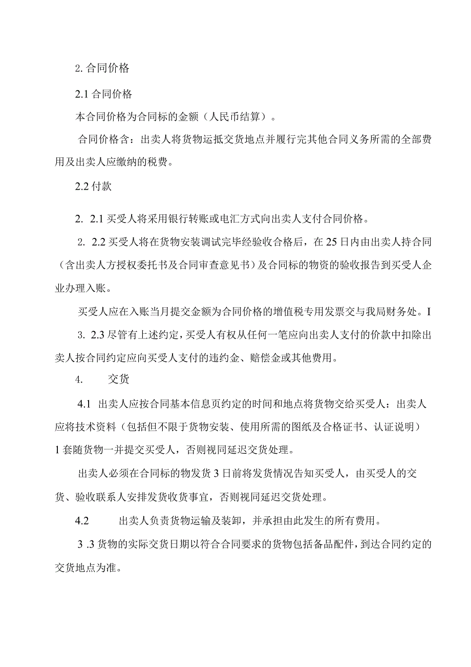 XX电力（集团）有限责任公司XX超高压供电局XX物资买卖合同(2023年).docx_第3页