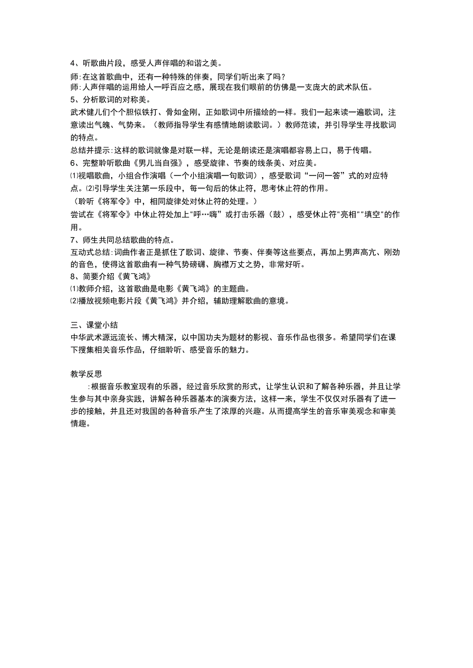 《男儿当自强》音乐教案.docx_第1页