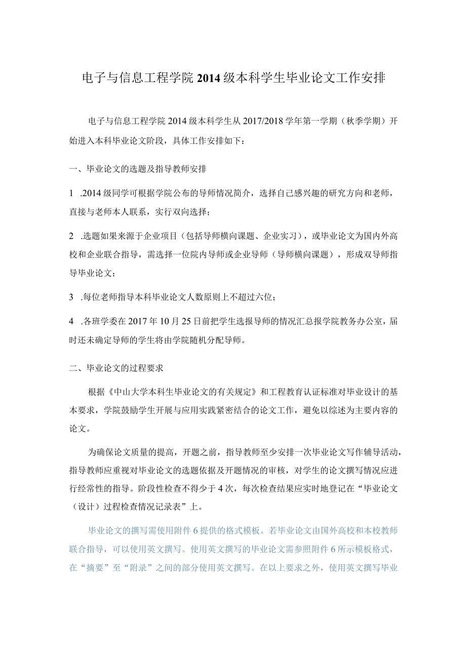 电子与信息工程学院2014级本科学生毕业论文工作安排.docx_第1页