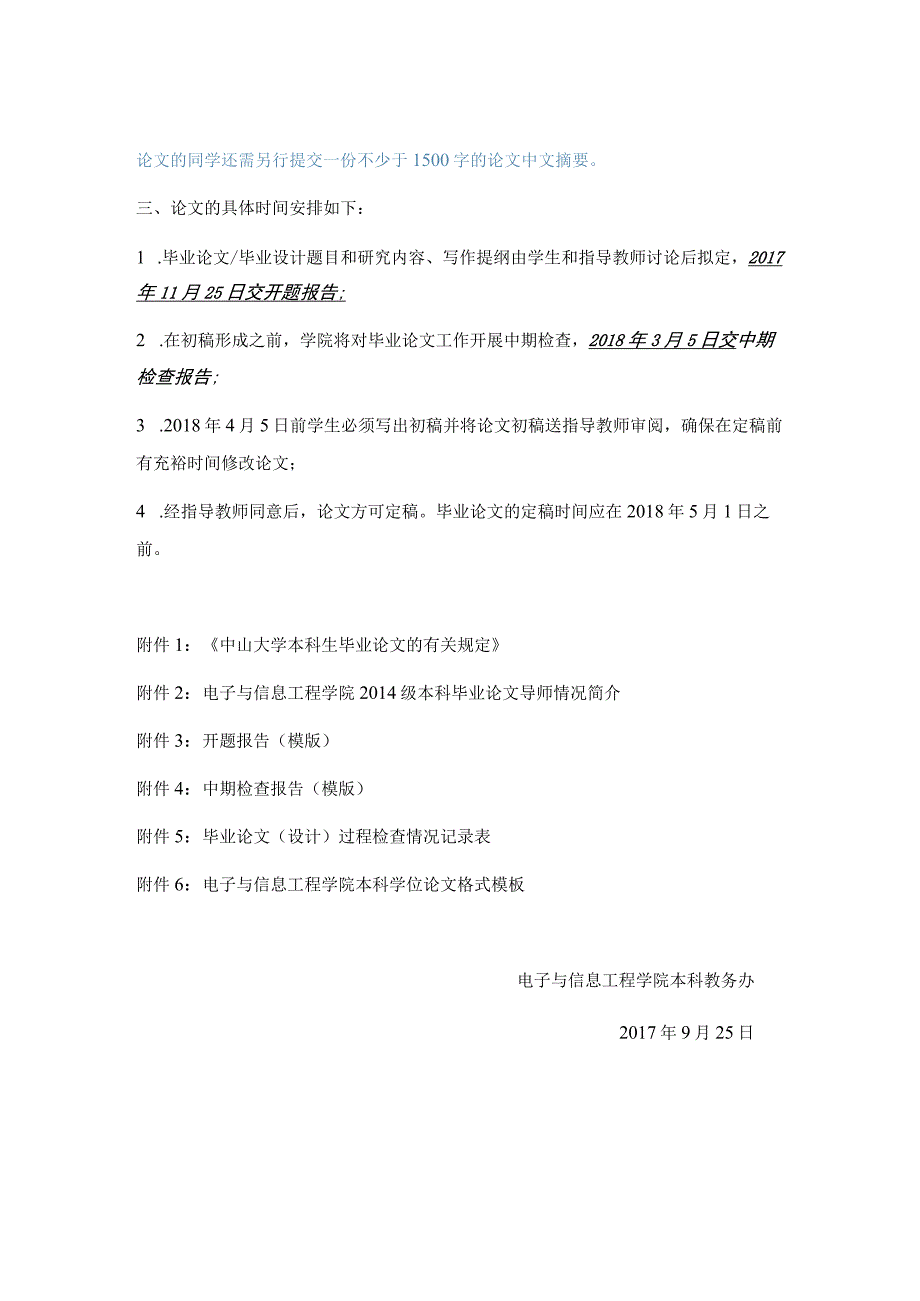 电子与信息工程学院2014级本科学生毕业论文工作安排.docx_第2页