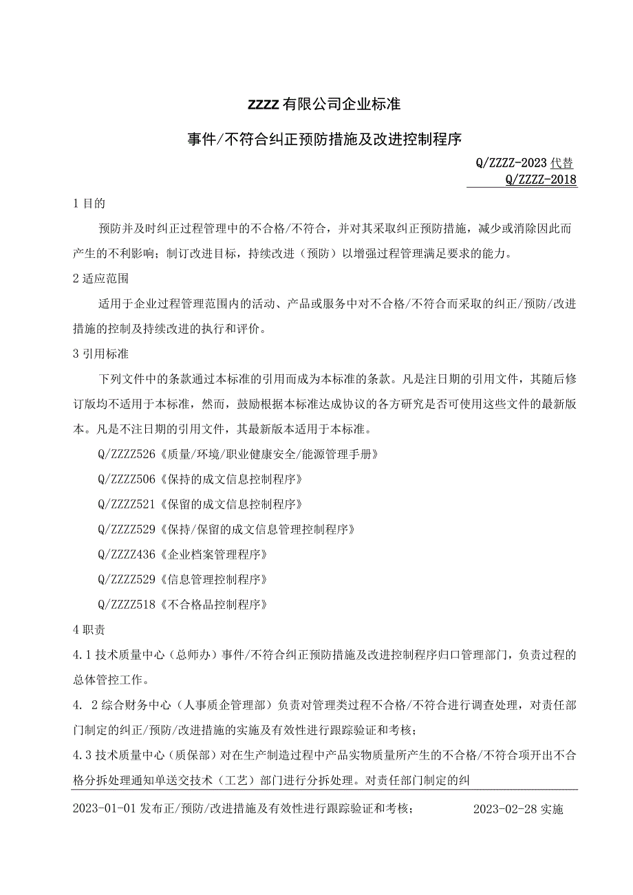 工厂企业不符合纠正预防措施及改进控制程序.docx_第1页