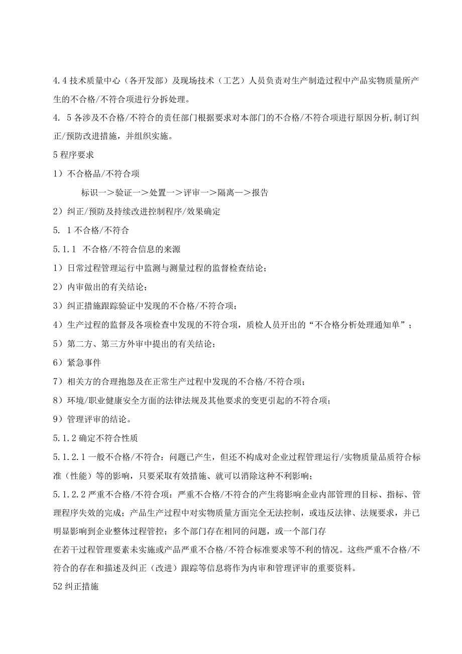 工厂企业不符合纠正预防措施及改进控制程序.docx_第2页