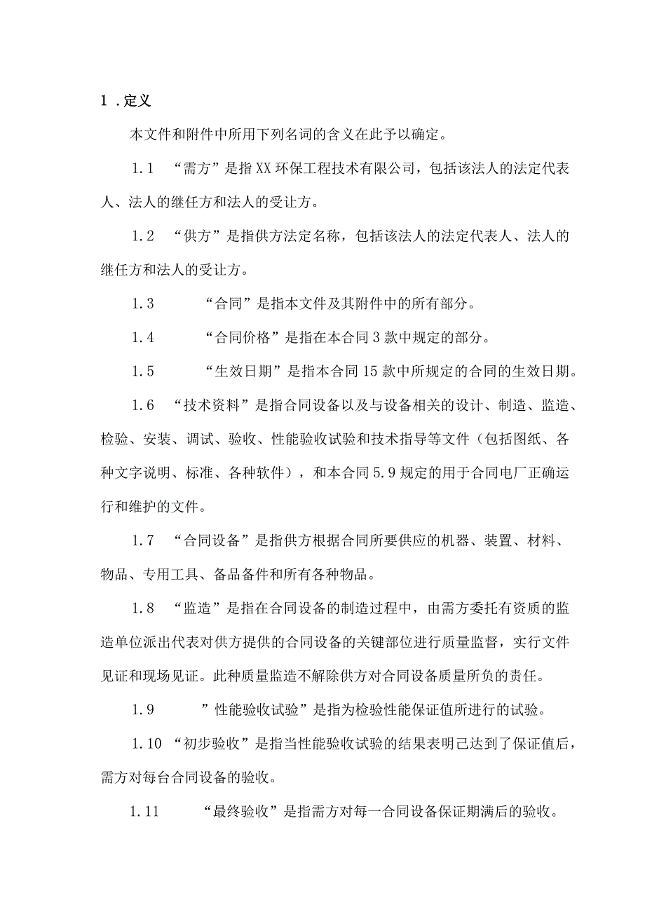 XX电厂脱硫系统工程设备高压开关柜采购合同（2023年）.docx_第2页