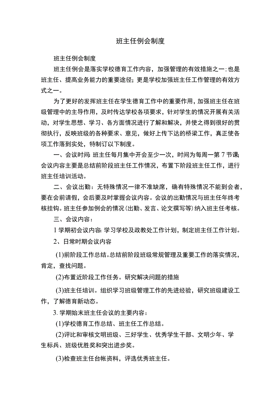 班主任例会制度.docx_第1页