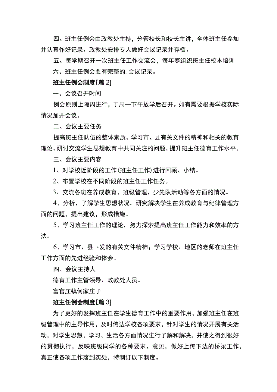 班主任例会制度.docx_第2页