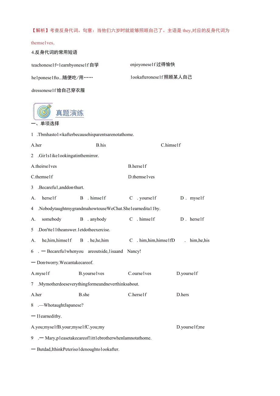 第1讲 反身代词（八升九）新九年级暑假衔接自学课（人教版）（带答案解析）.docx_第2页