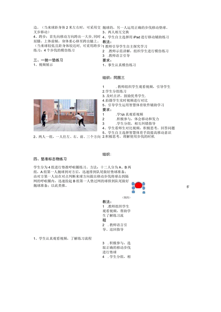 八年级体育教学设计排球移动垫球技术的学练.docx_第3页