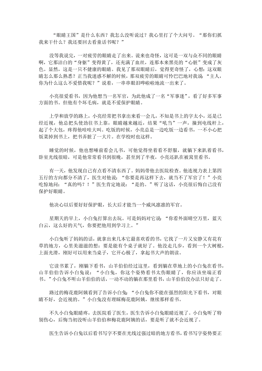 关于爱眼日手抄报内容.docx_第2页