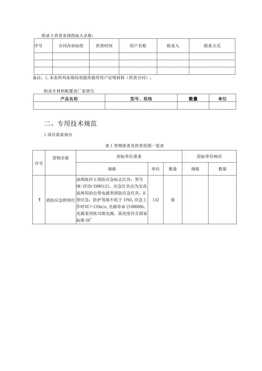 XX超高压供电局202X年消防材料购置技术规范（202X年）.docx_第3页