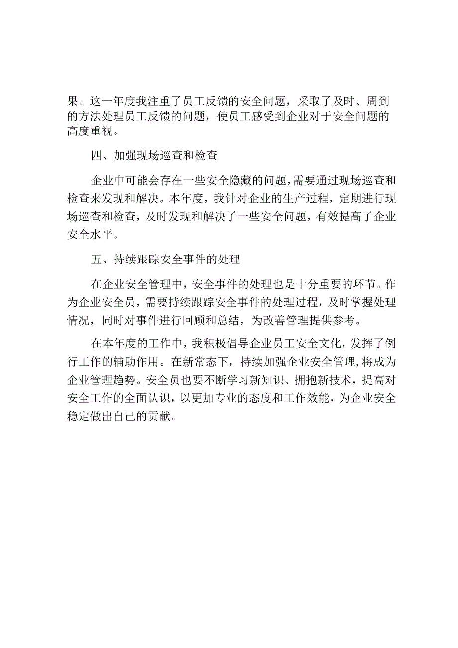 安全员年终简单总结.docx_第2页