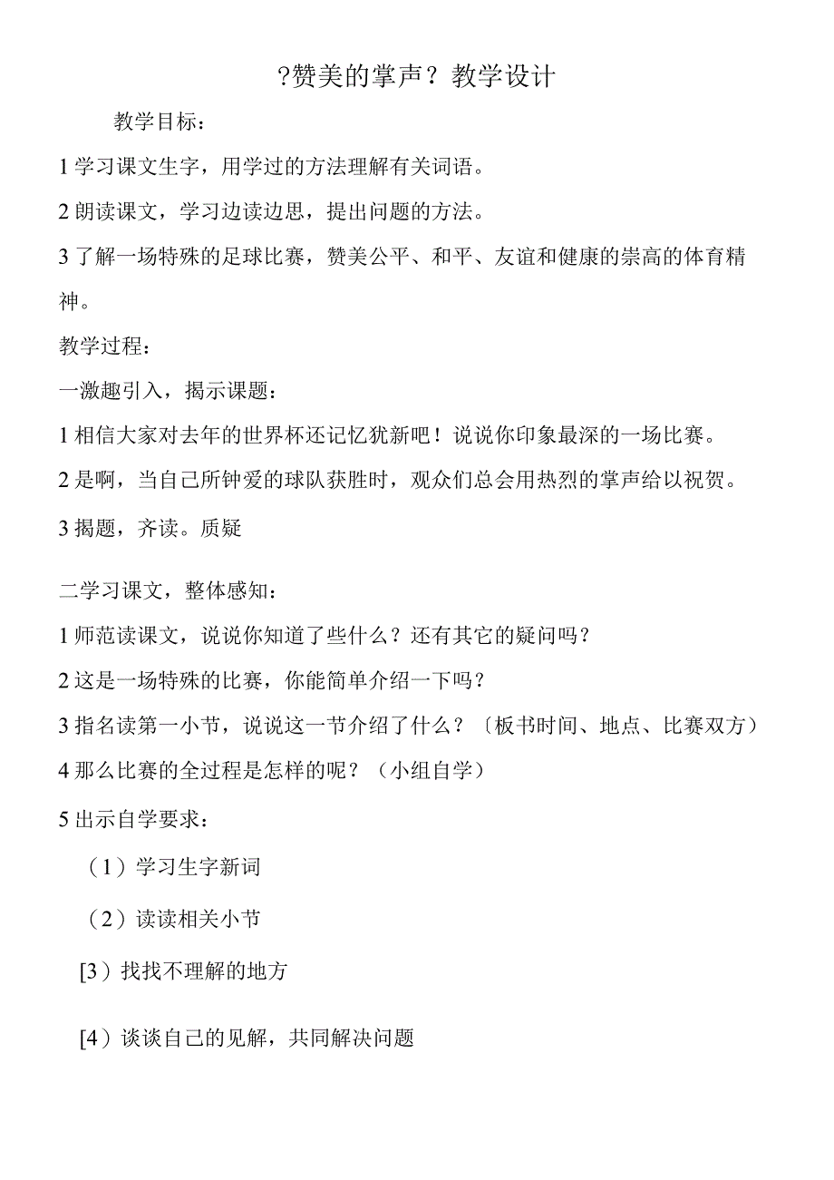 《赞美的掌声》教学设计.docx_第1页