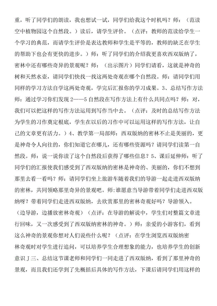 《西双版纳密林奇观》教学设计.docx_第3页