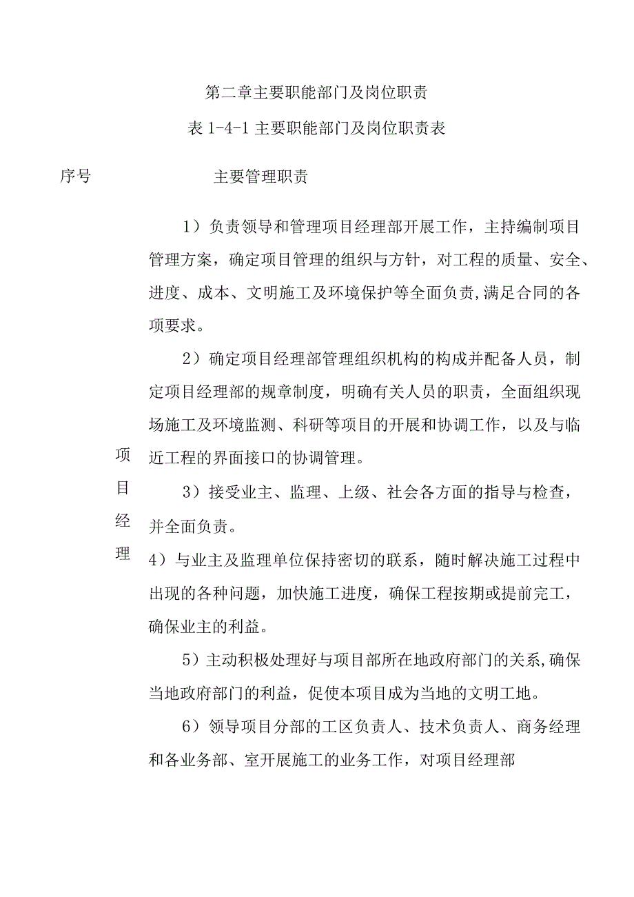 城市道路地下综合管廊工程施工总体进度计划及保障措施.docx_第3页