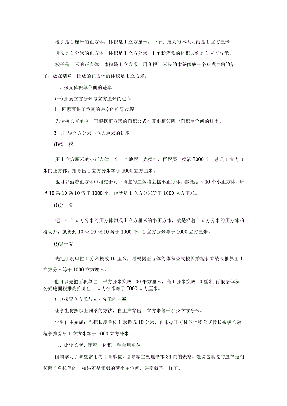 【中小学】五上五下体积单位间的进率一例2教学设计公开课教案教学设计课件.docx_第2页