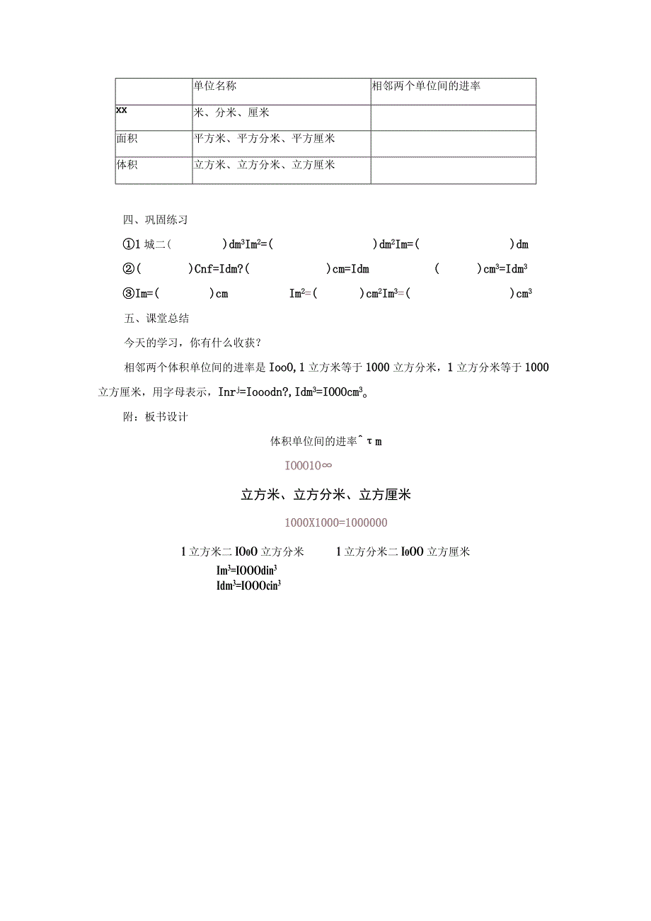 【中小学】五上五下体积单位间的进率一例2教学设计公开课教案教学设计课件.docx_第3页