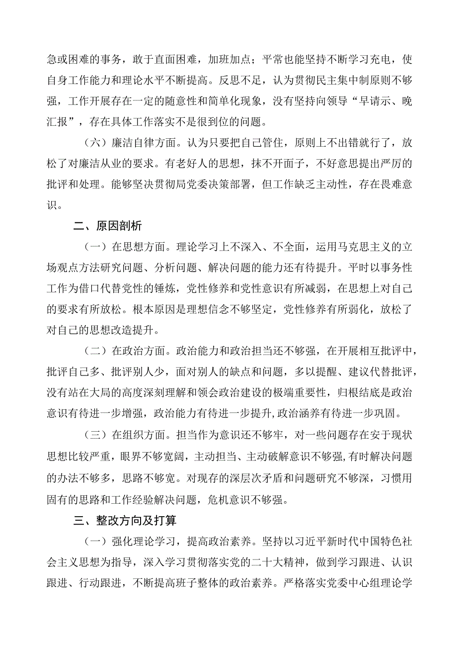 多篇2023年开展主题教育对照检查发言材料.docx_第2页