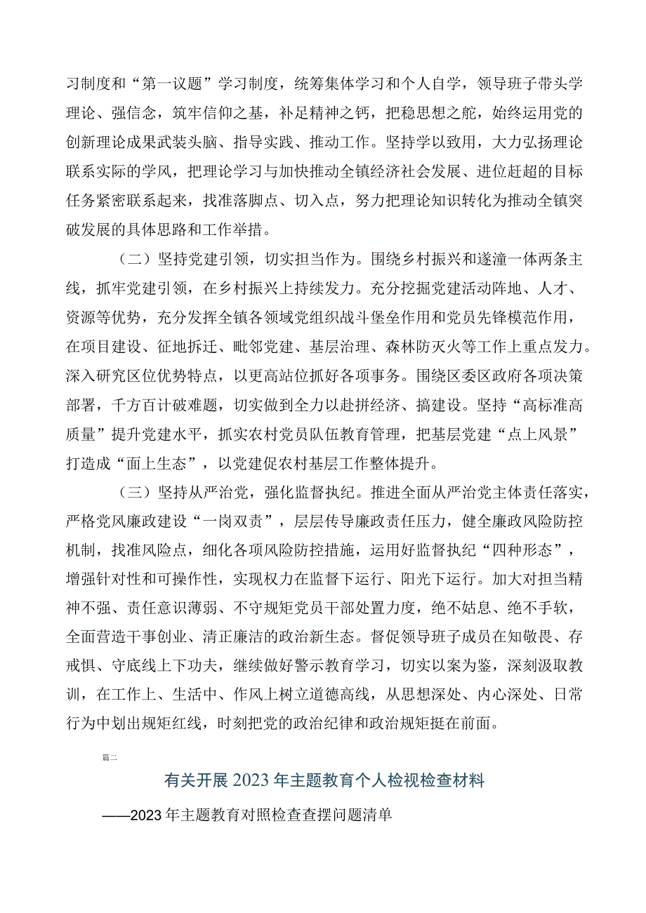 多篇2023年开展主题教育对照检查发言材料.docx_第3页