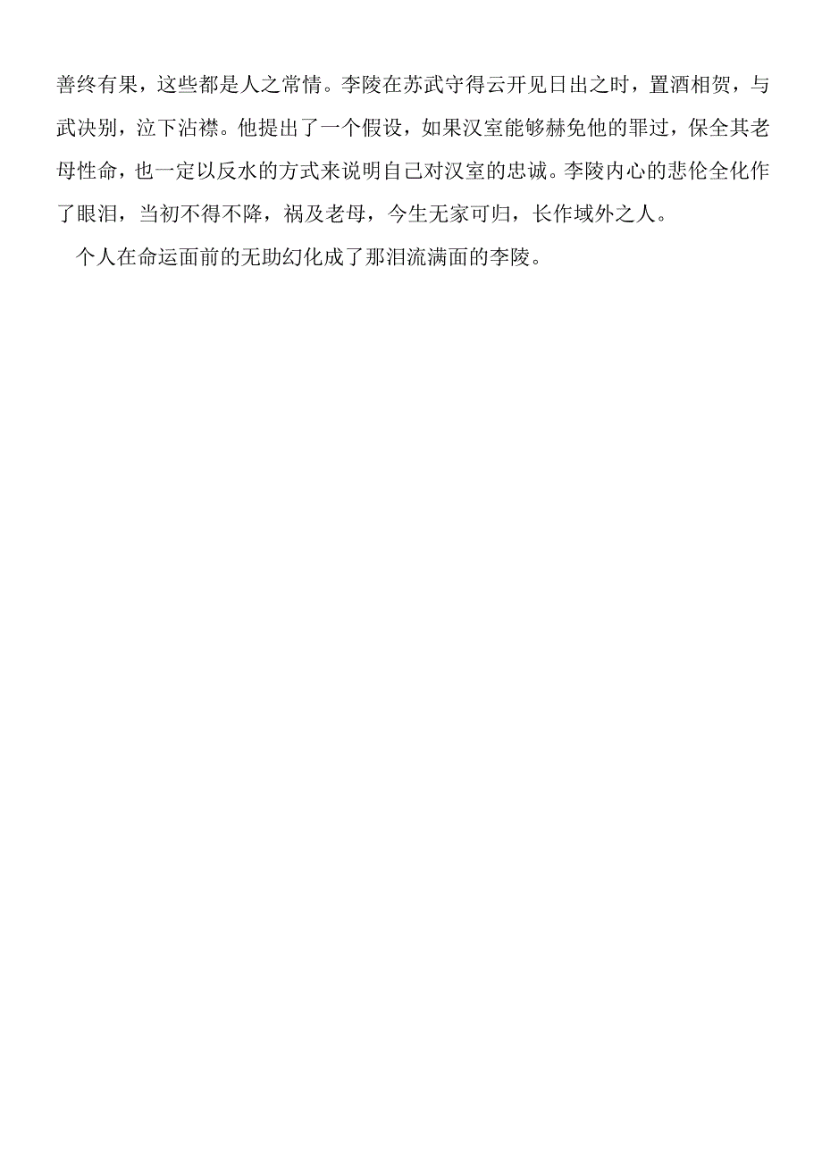 《苏武传》读后感.docx_第2页