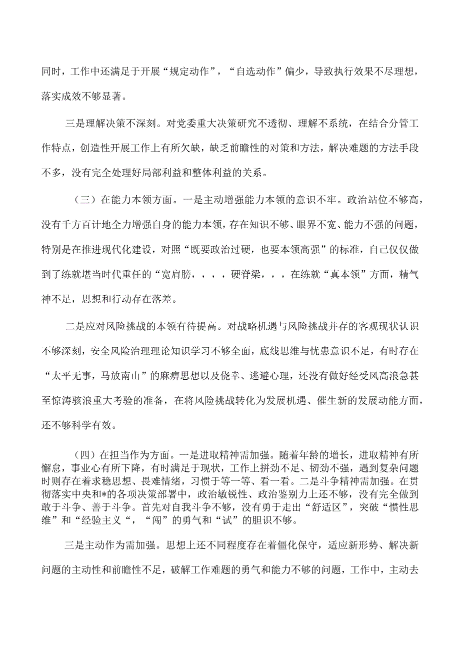 个人六个方面对照发言(1).docx_第2页