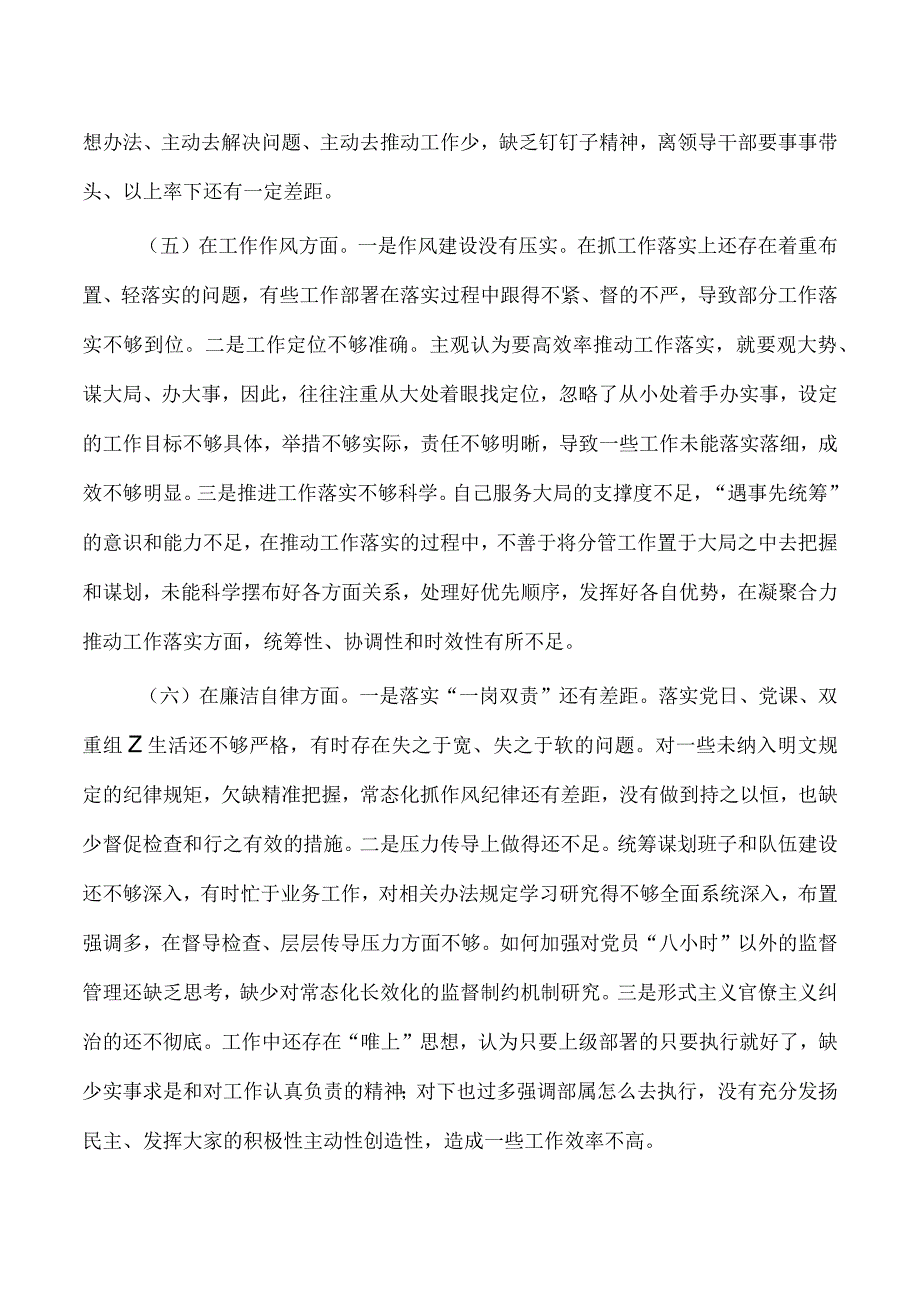 个人六个方面对照发言(1).docx_第3页