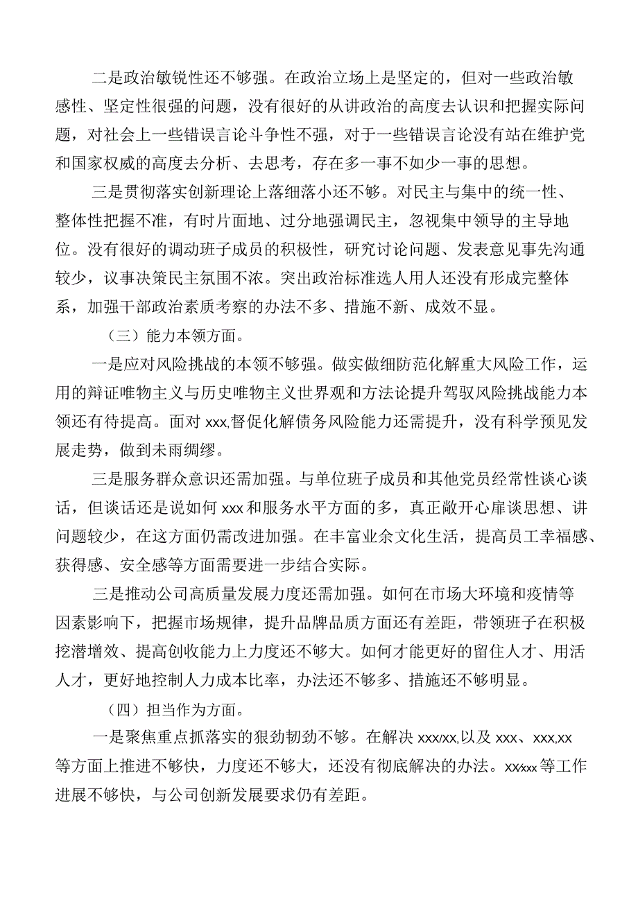 （多篇汇编）有关2023年主题教育专题民主生活会检视检查材料.docx_第2页