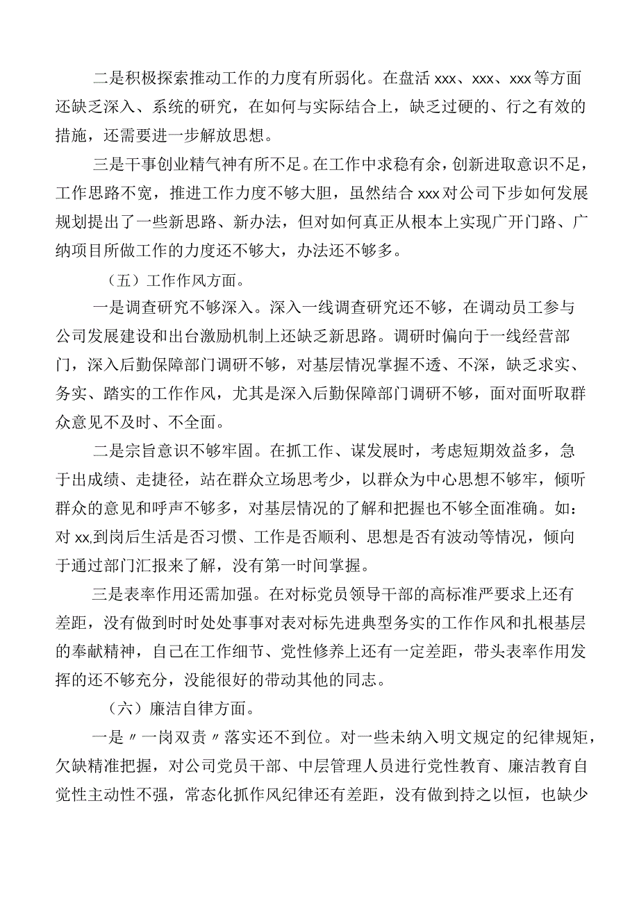 （多篇汇编）有关2023年主题教育专题民主生活会检视检查材料.docx_第3页