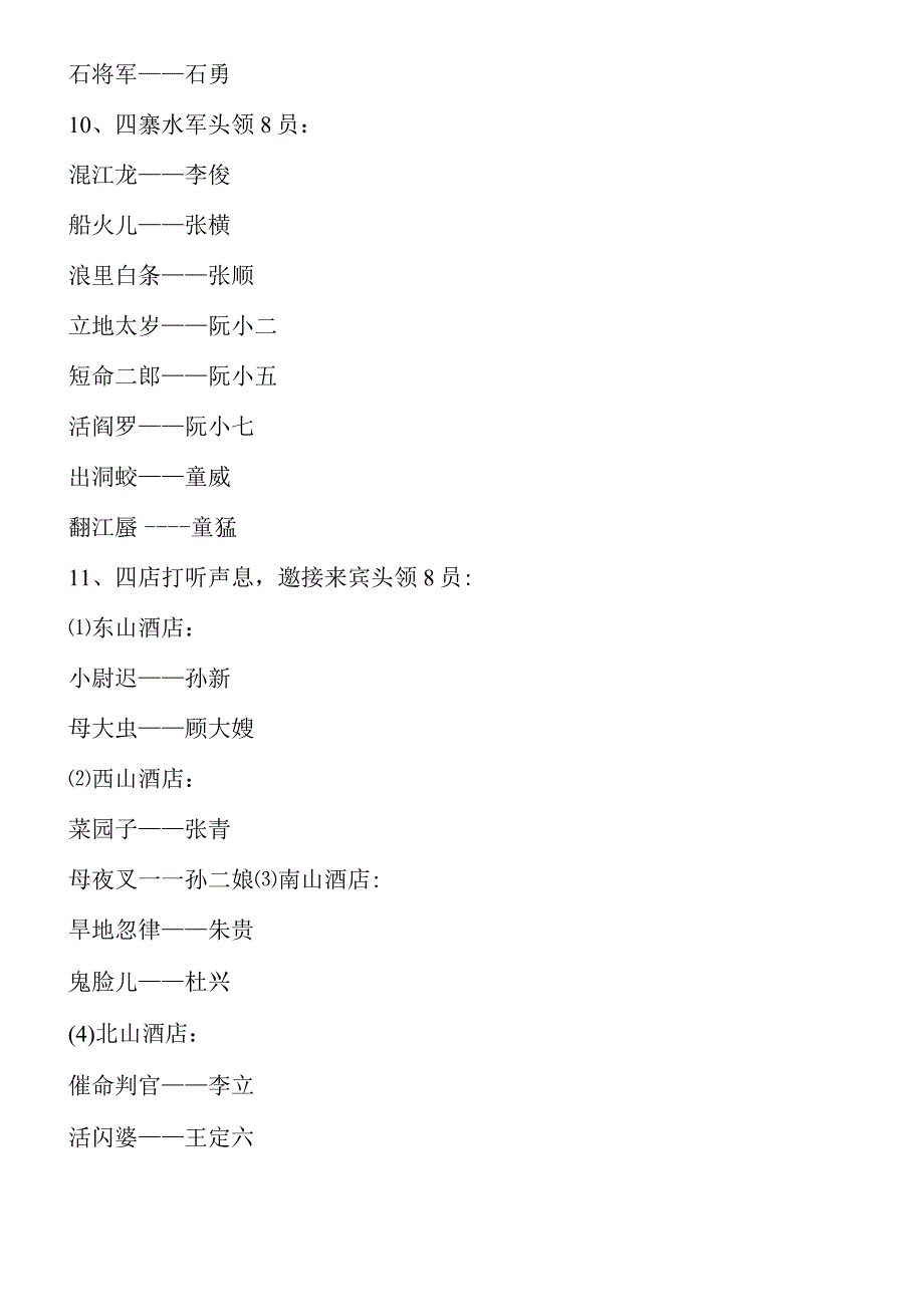 《水浒》一百零八将类辑.docx_第3页