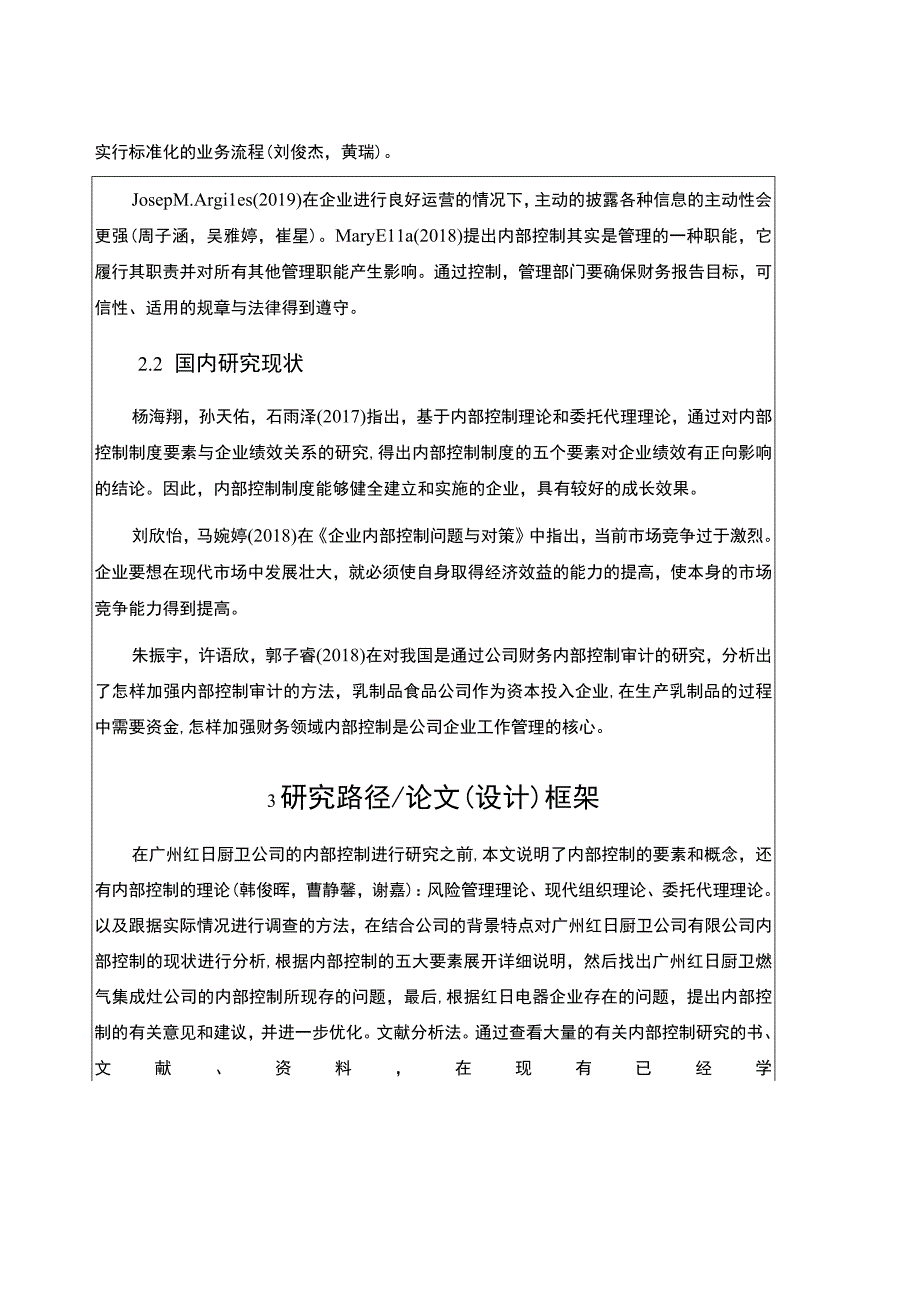 【2023《红日电器内部控制问题与对策》开题报告】.docx_第2页