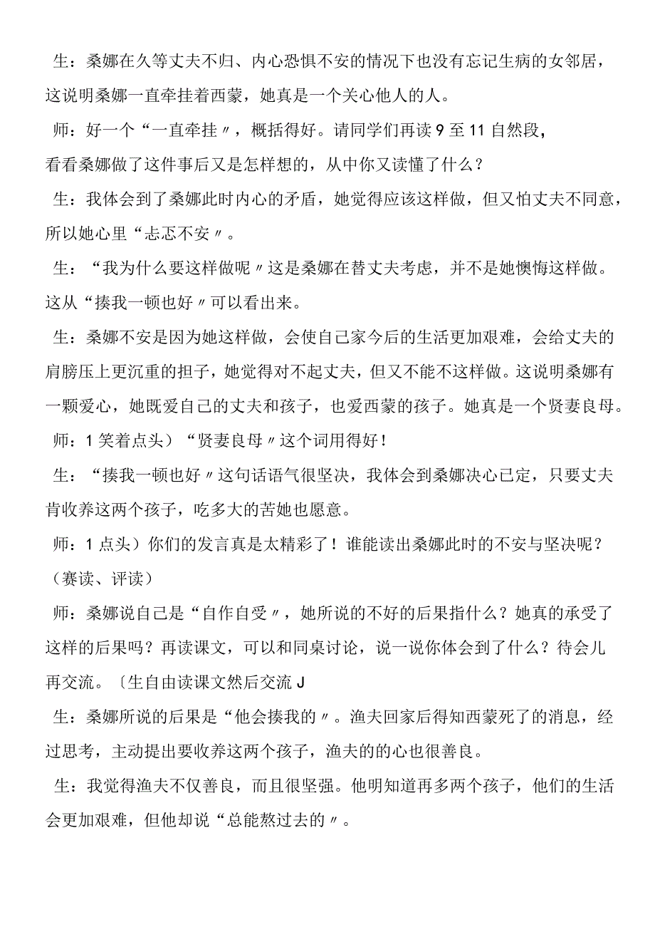 《穷人》教学案例及反思.docx_第2页