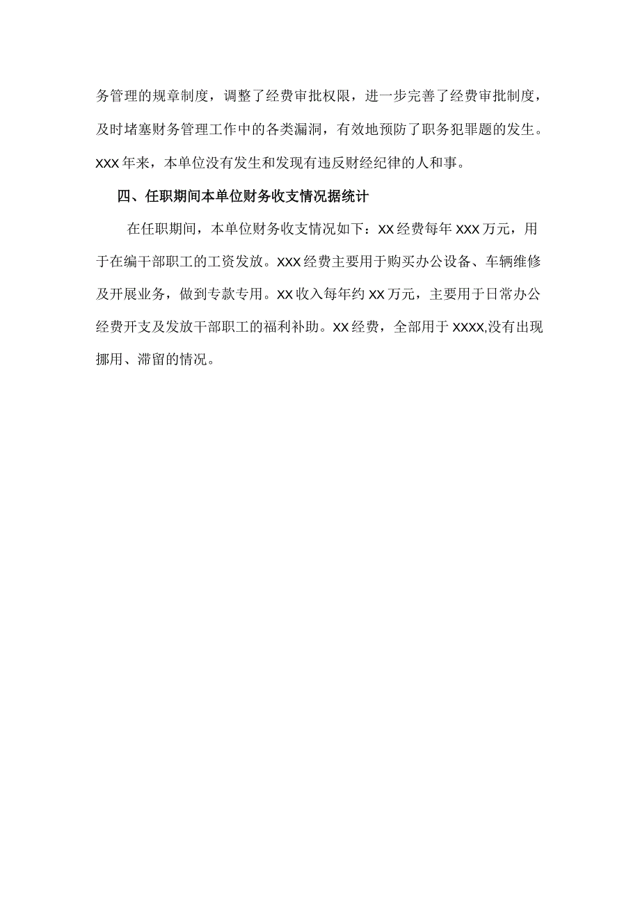 高校党委书记离任经济责任履行情况述职报告3篇.docx_第3页