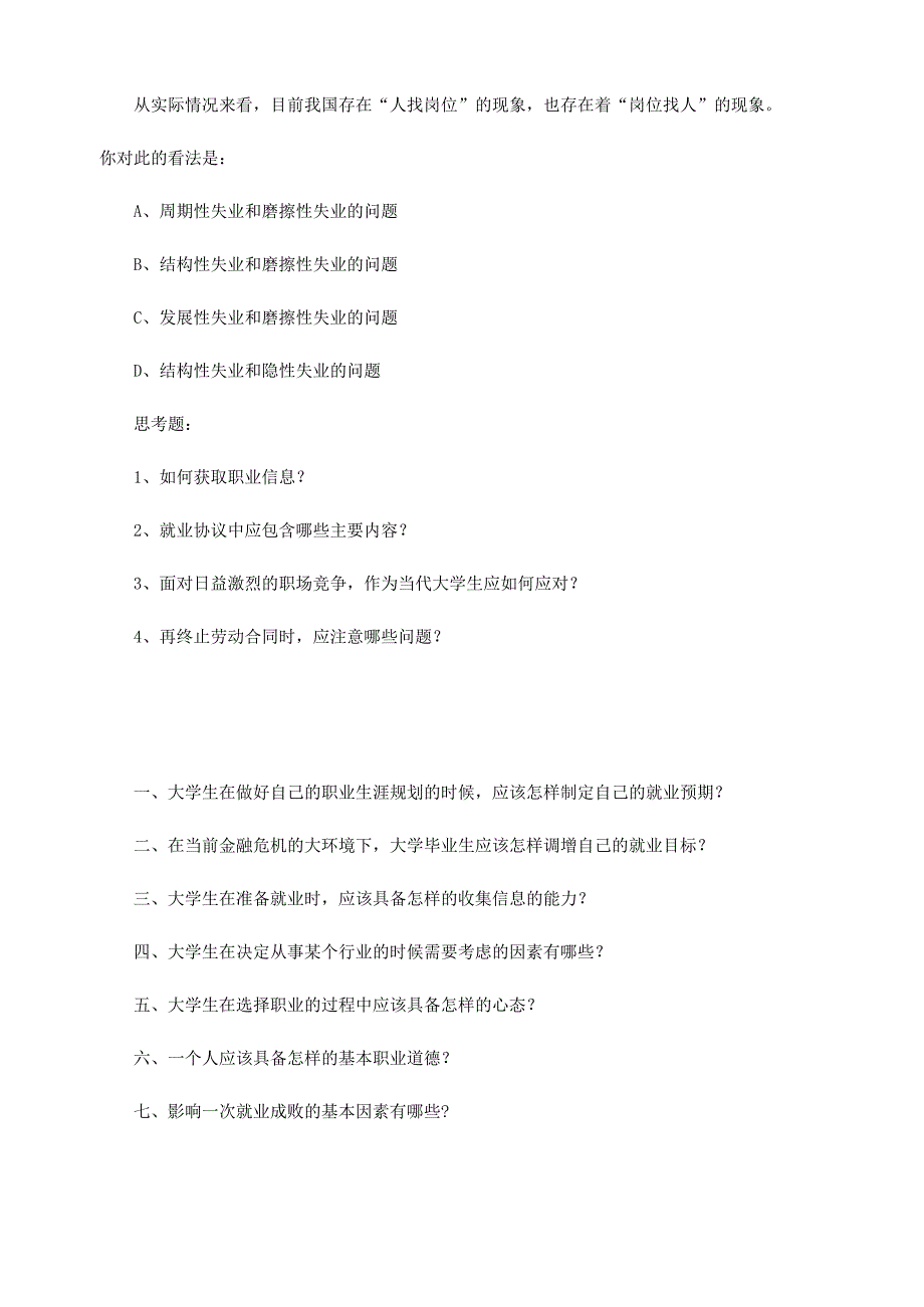 《大学生职业生涯规划与就业指导》练习题3.docx_第2页