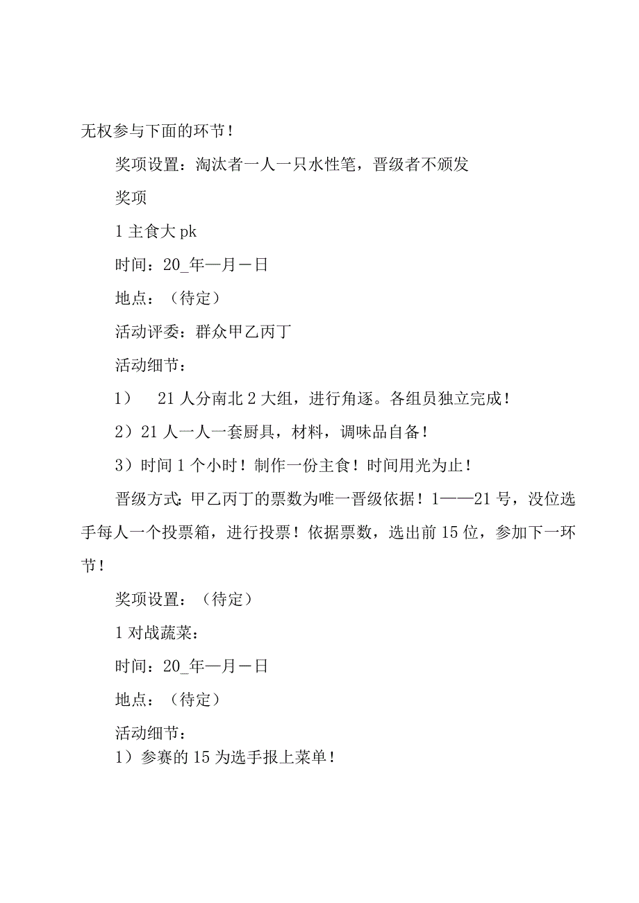 大学校园文化活动方案7篇.docx_第3页