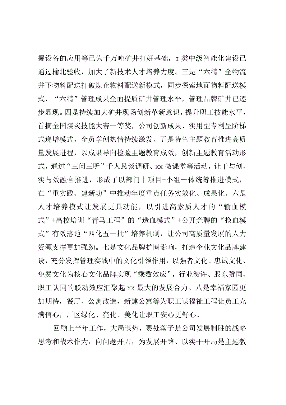 党委书记、董事长在2023年半年追赶超越会上的讲话.docx_第3页