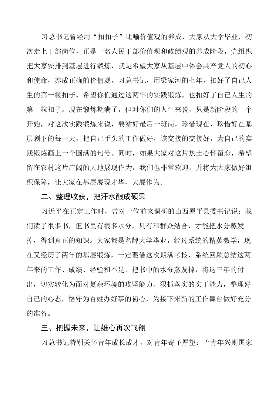 定向选调生基层锻炼期满座谈会主持词和讲话.docx_第2页