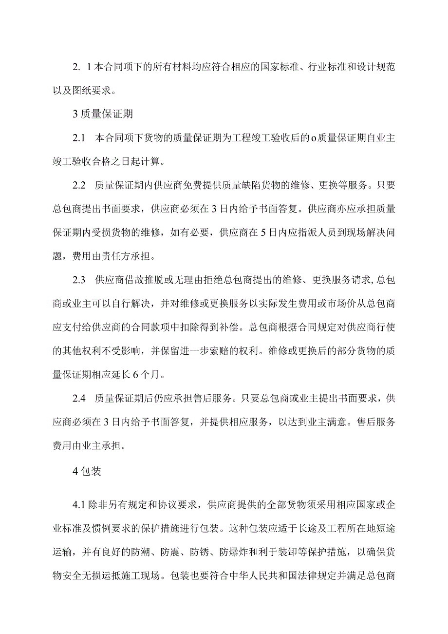 XX房地产开发有限公司XX分公司XX工程XX（材料）采购合同(2023年).docx_第3页