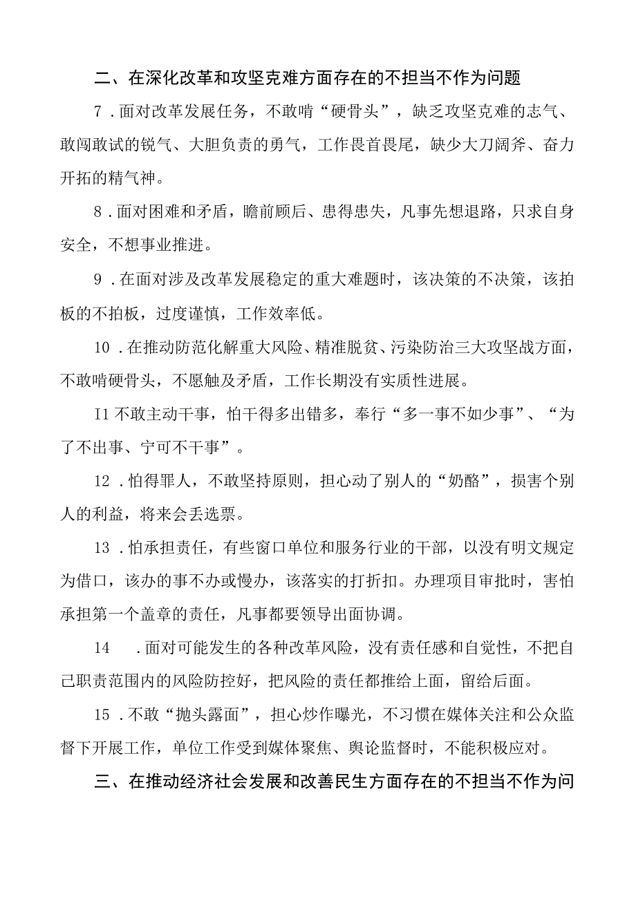 不担当不作为专项整治问题清单.docx_第2页