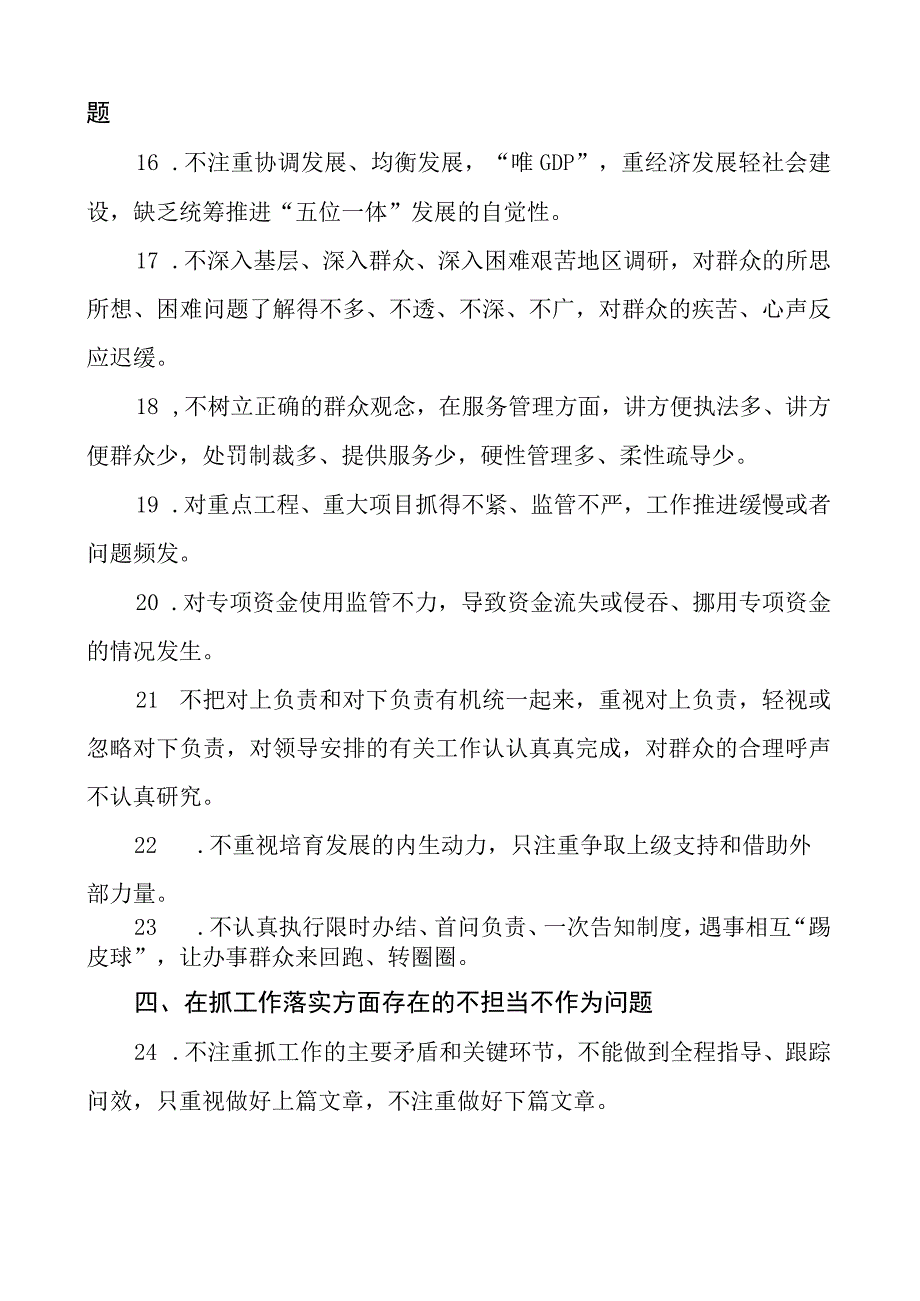 不担当不作为专项整治问题清单.docx_第3页