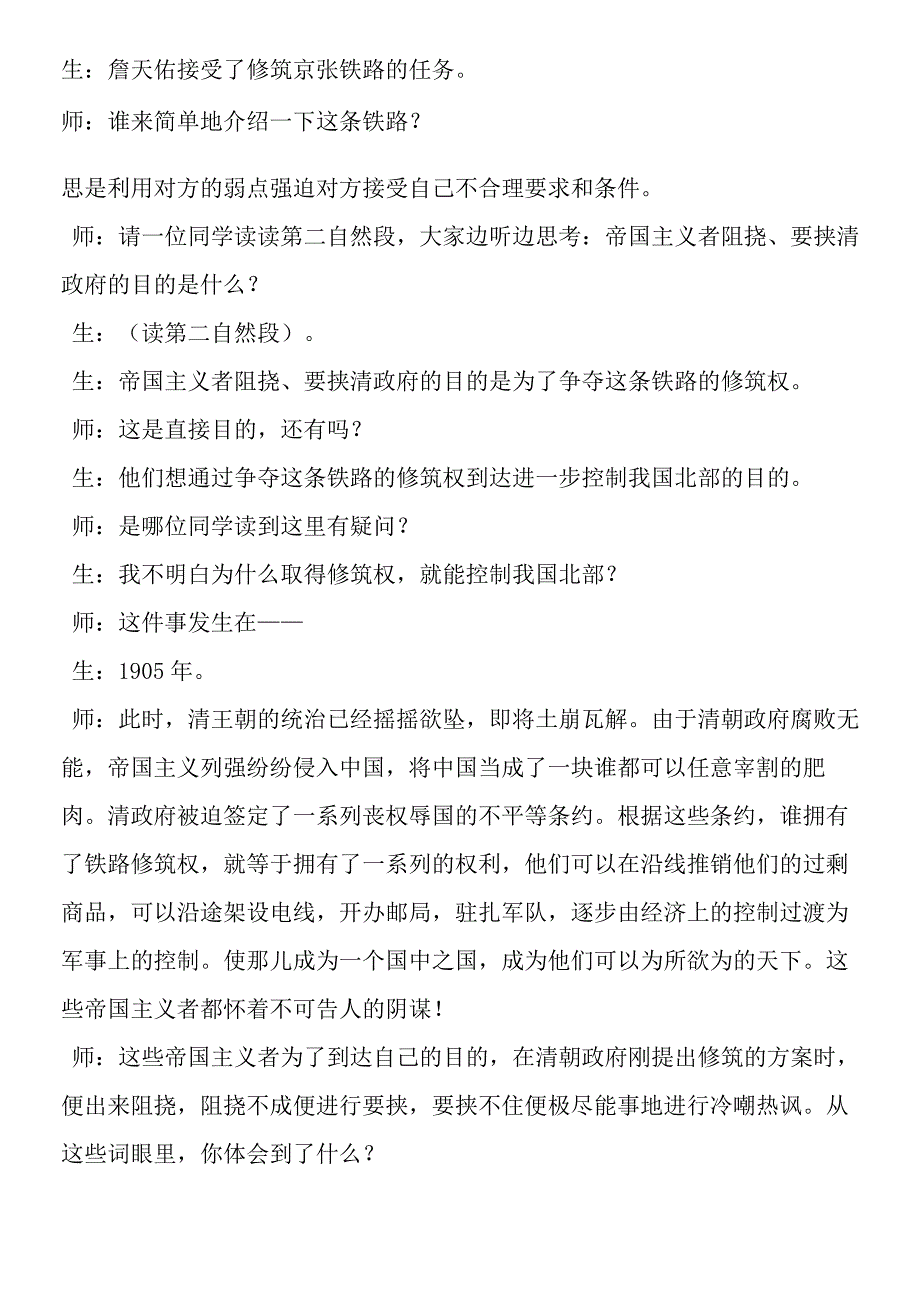 《詹天佑》课堂实录及评析.docx_第2页