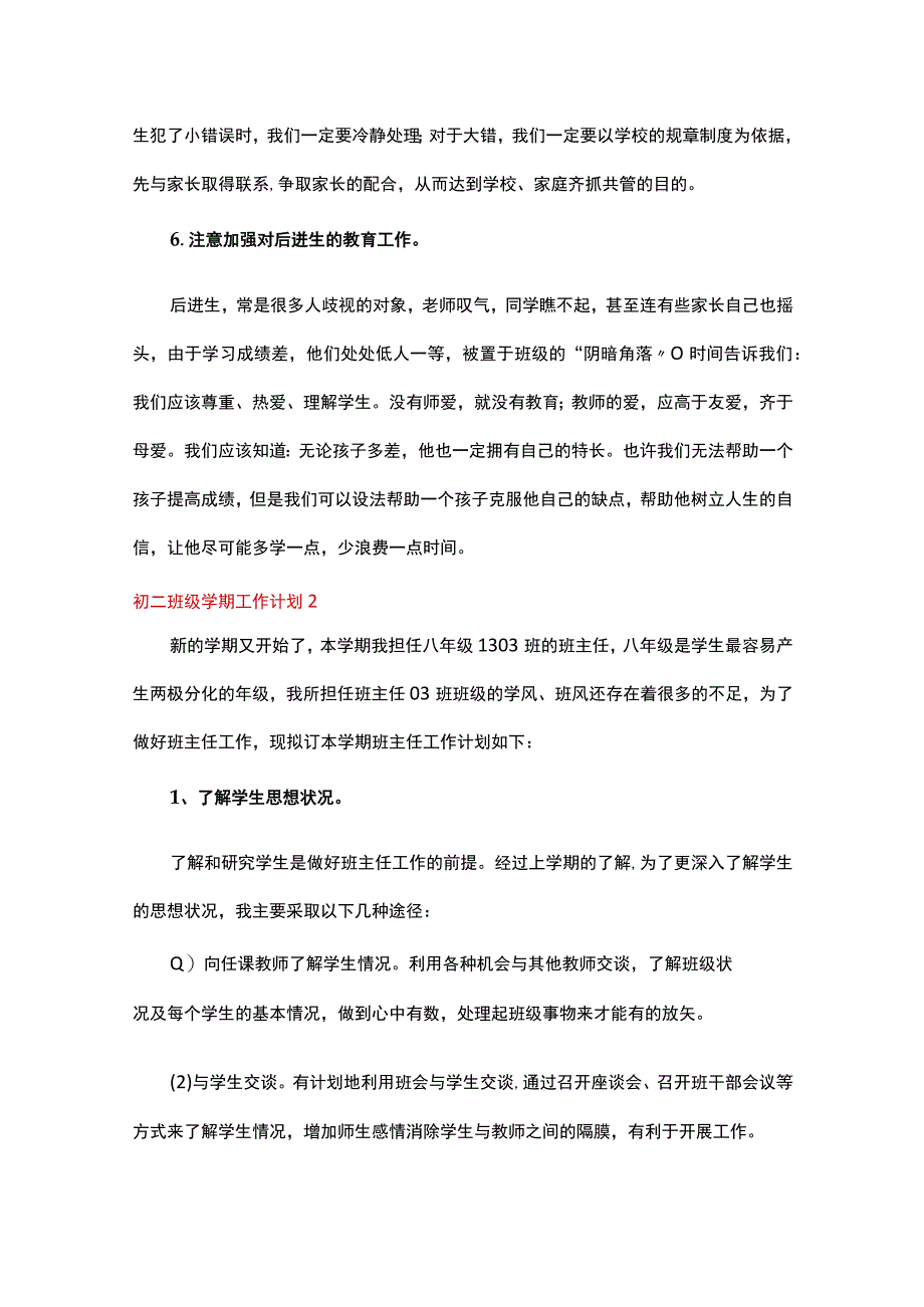 初二班级学期工作计划15篇.docx_第3页