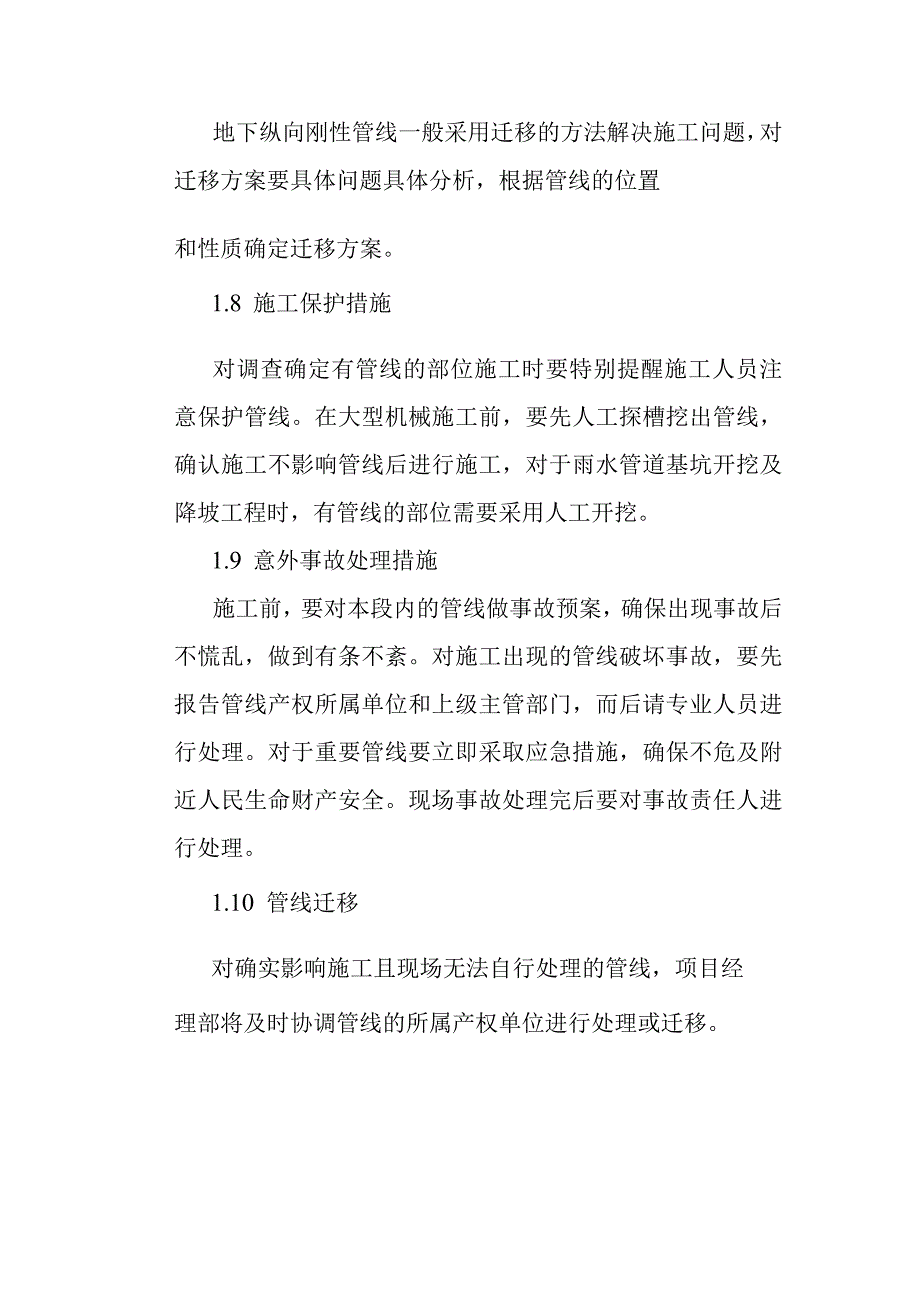 城市道路地下综合管廊工程地下管线及地上设施保护措施.docx_第3页