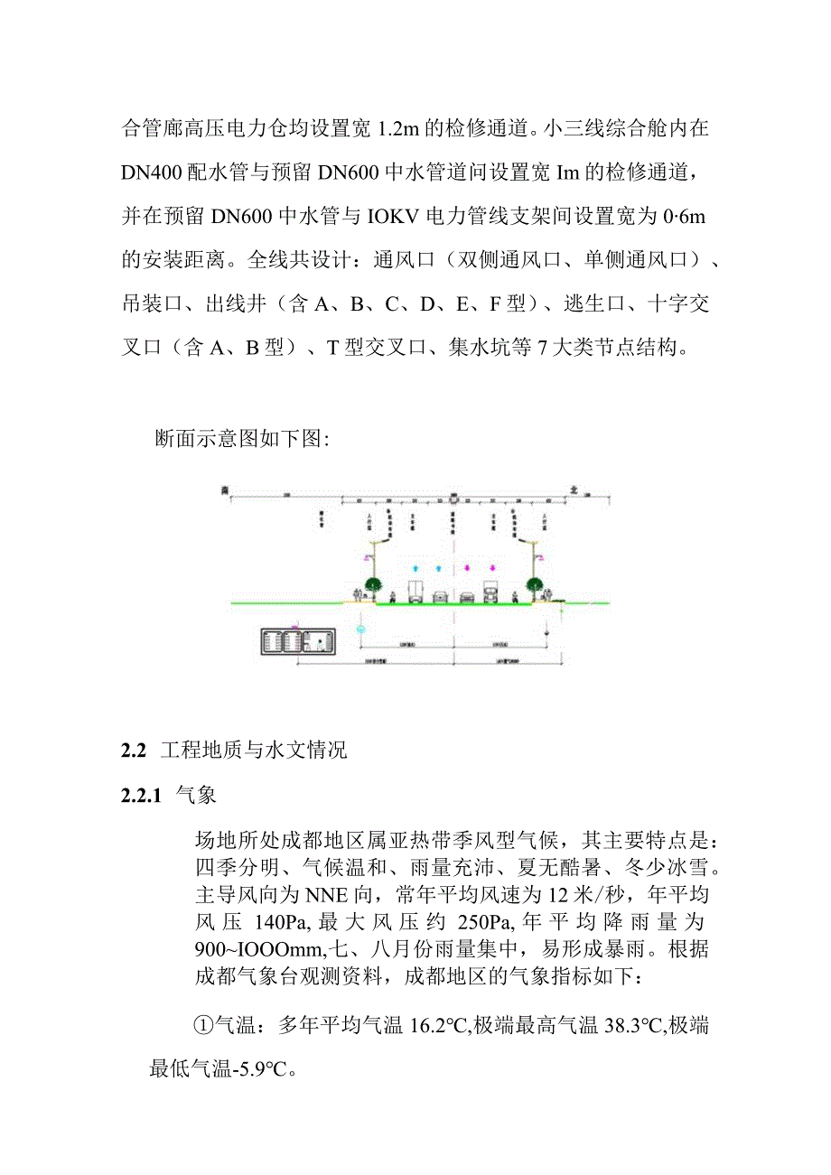 道路项目综合管廊施工编制依据及工程概况.docx_第3页