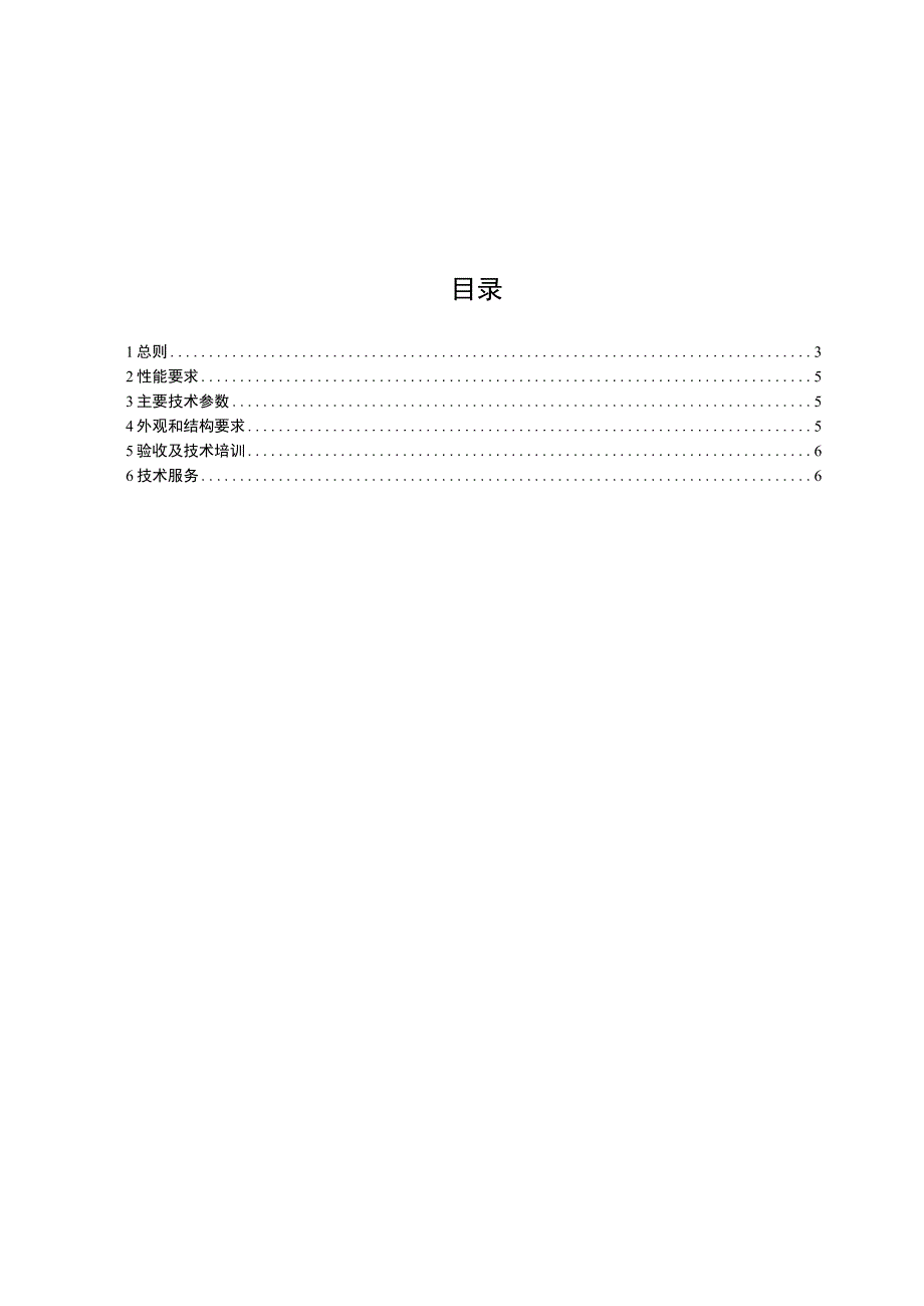 标准 SF6气体检漏仪通用技术规范.docx_第2页