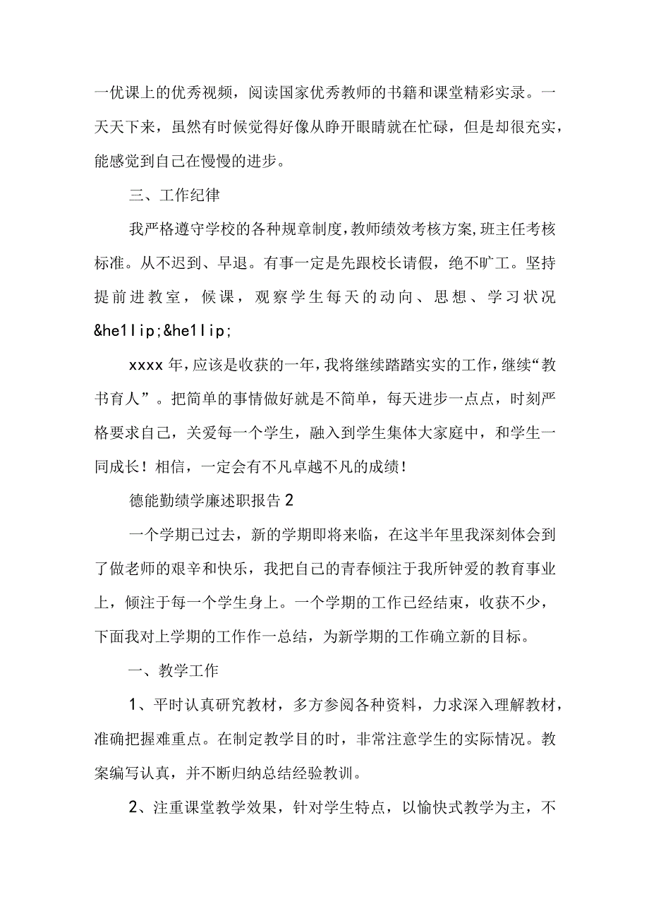 德能勤绩学廉述职报告精选五篇.docx_第2页