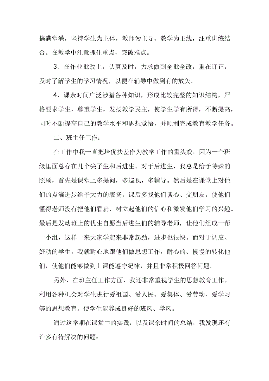 德能勤绩学廉述职报告精选五篇.docx_第3页