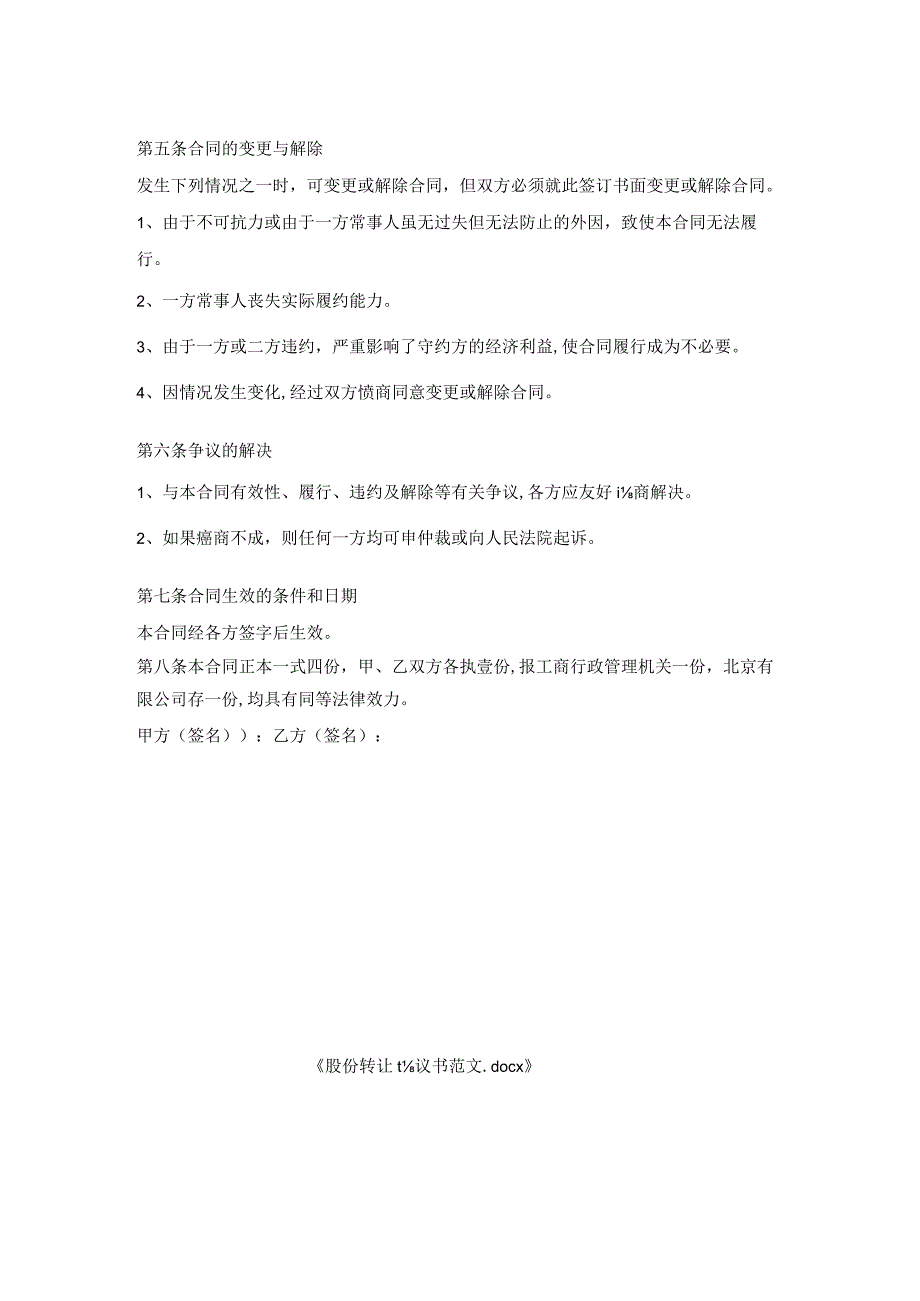 股份转让协议书范文.docx_第2页