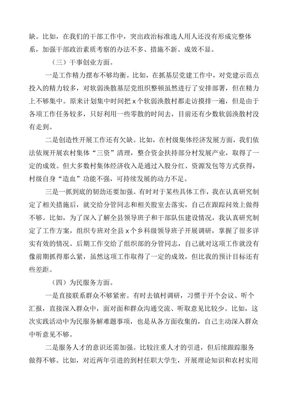 共十篇2023年学习贯彻主题教育专题民主生活会六个方面对照检查剖析对照检查材料.docx_第2页