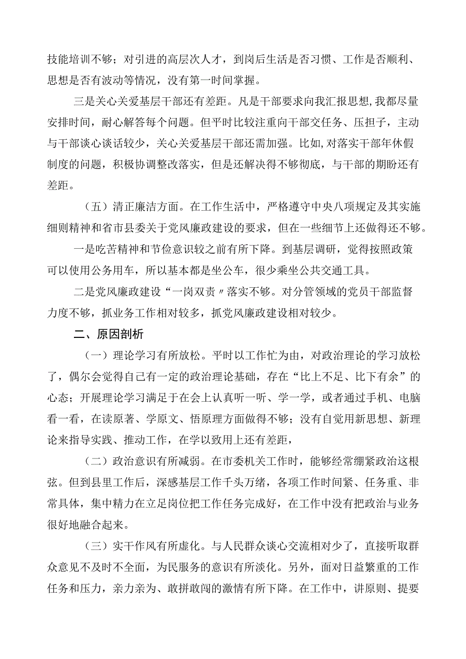 共十篇2023年学习贯彻主题教育专题民主生活会六个方面对照检查剖析对照检查材料.docx_第3页