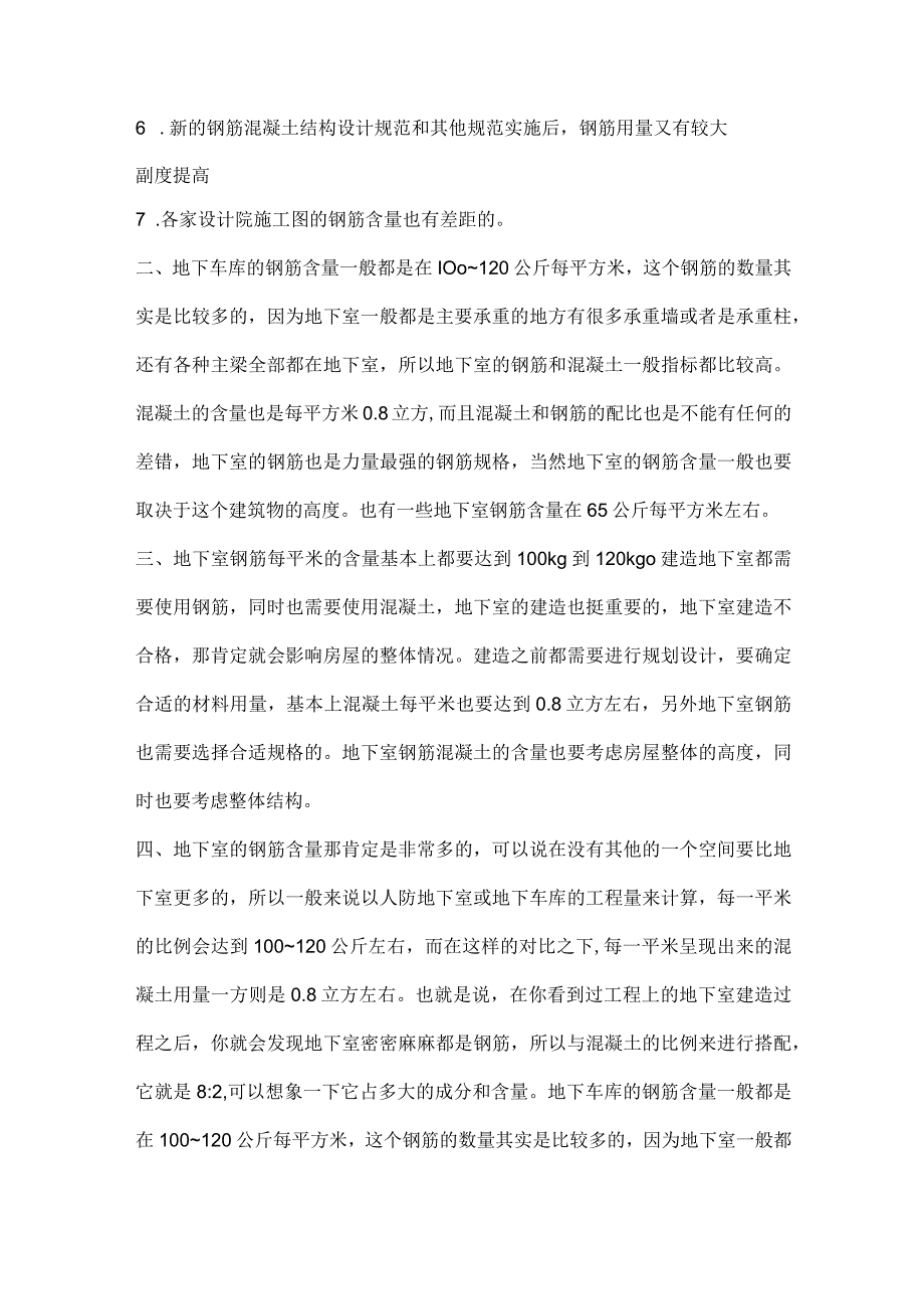 地下室措施筋含量指标.docx_第2页