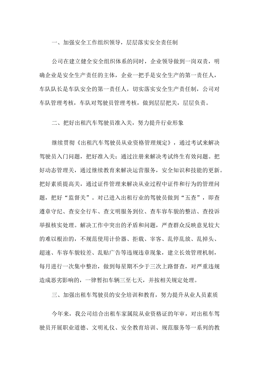 出租车安全工作方案.docx_第1页